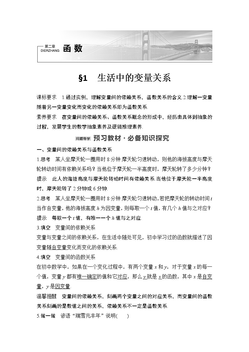 【最新版】高中数学(新教材北师大版)必修第一册§1 生活中的变量关系【教案+课件】01