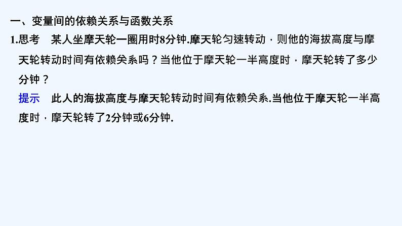 【最新版】高中数学(新教材北师大版)必修第一册§1 生活中的变量关系【教案+课件】05