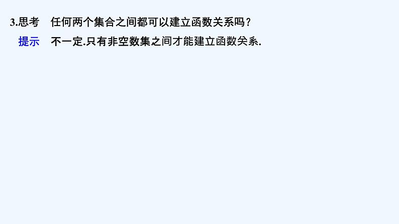 【最新版】高中数学(新教材北师大版)必修第一册第一课时 函数概念【教案+课件】07
