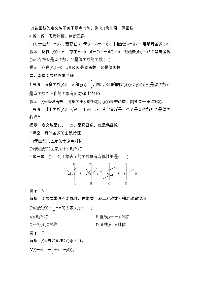 【最新版】高中数学(新教材北师大版)必修第一册第一课时 函数的奇偶性【教案+课件】02