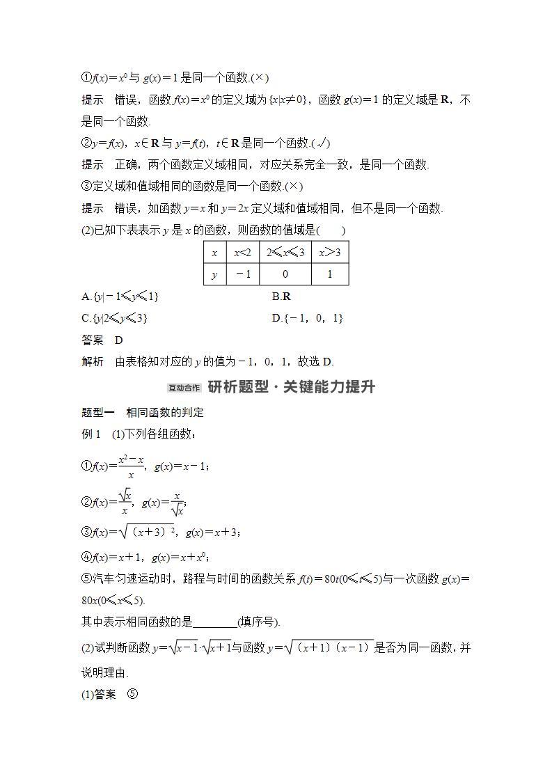 【最新版】高中数学（新教材北师大版）必修第一册第二课时 函数概念的应用【教案+课件】02