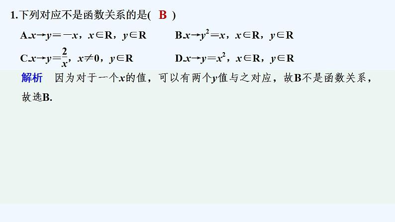 【最新版】高中数学(新教材北师大版)必修第一册限时小练16 生活中的变量关系【教案+课件】02