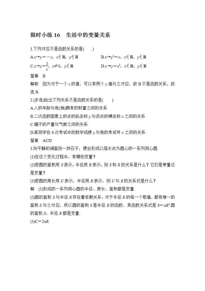 【最新版】高中数学(新教材北师大版)必修第一册限时小练16 生活中的变量关系【教案+课件】01