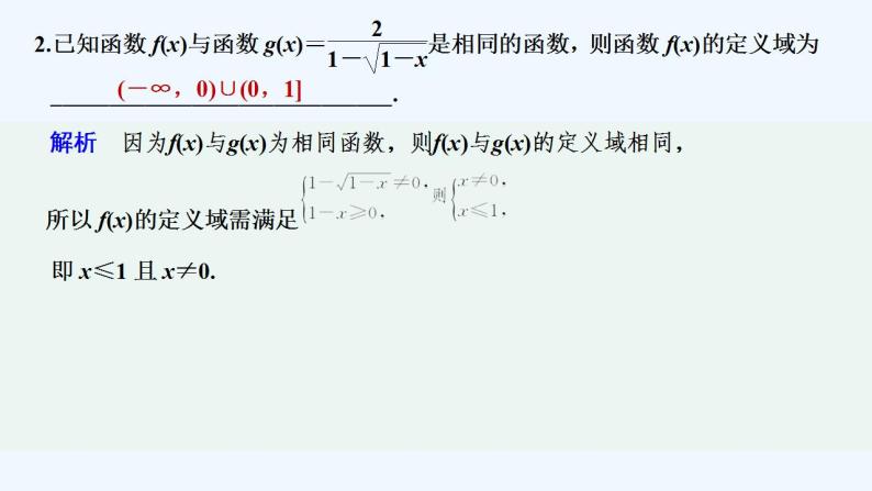 【最新版】高中数学（新教材北师大版）必修第一册限时小练18 函数概念的应用【教案+课件】03