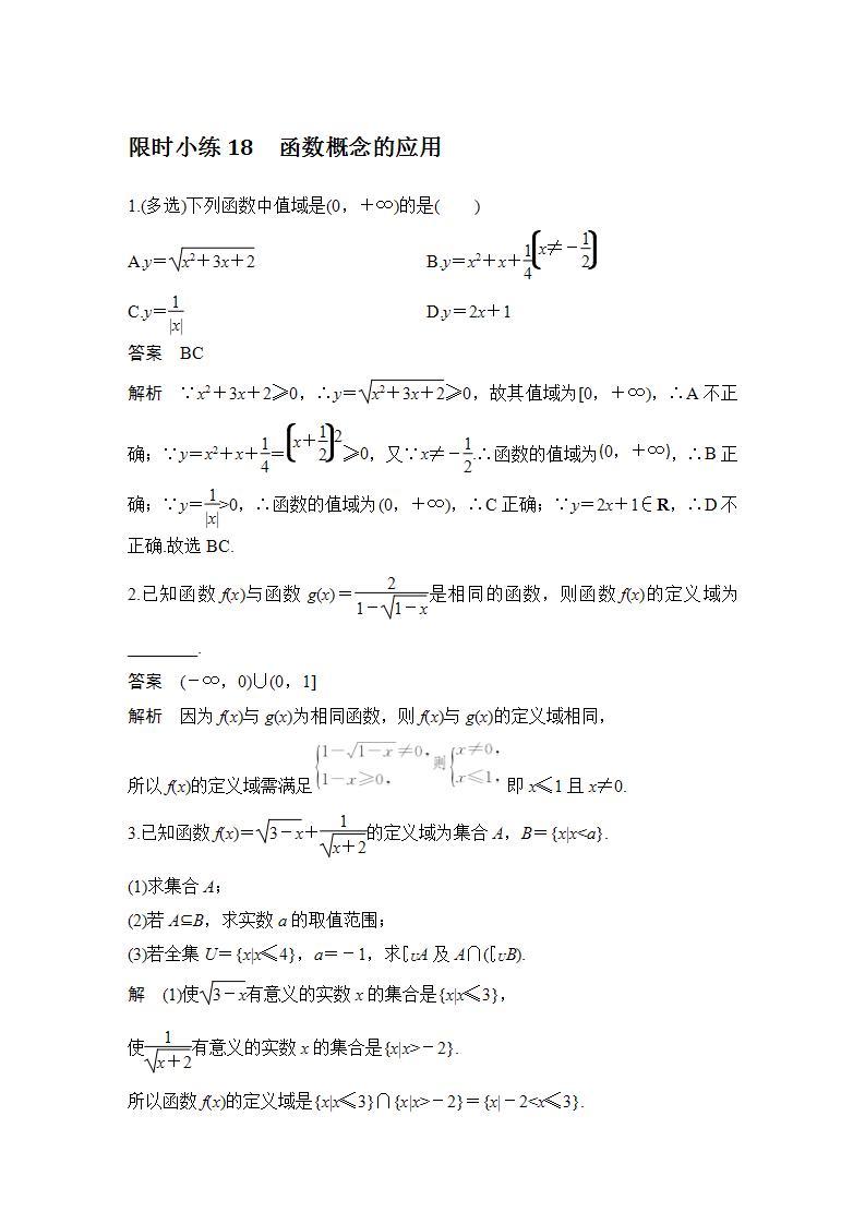 【最新版】高中数学（新教材北师大版）必修第一册限时小练18 函数概念的应用【教案+课件】01