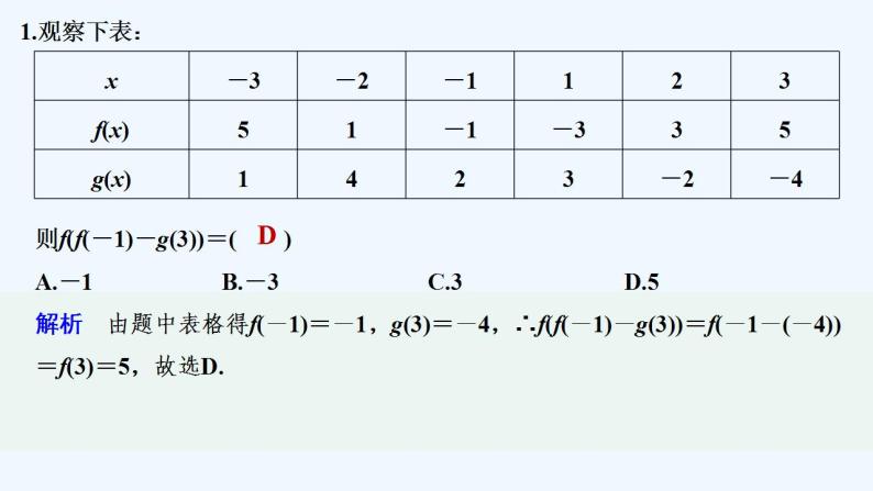 【最新版】高中数学（新教材北师大版）必修第一册限时小练19 函数的表示法【教案+课件】02