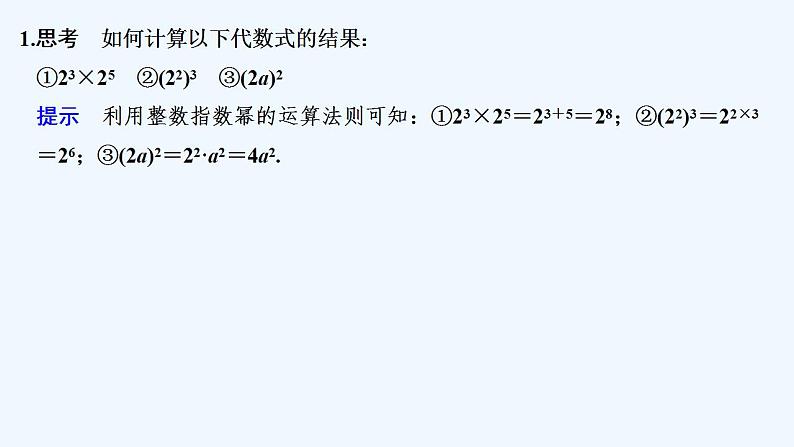 【最新版】高中数学(新教材北师大版)必修第一册§2 指数幂的运算性质【教案+课件】05