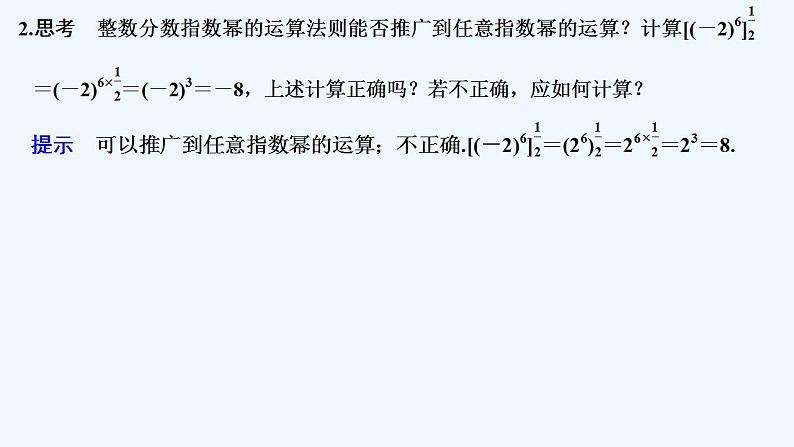 【最新版】高中数学(新教材北师大版)必修第一册§2 指数幂的运算性质【教案+课件】06