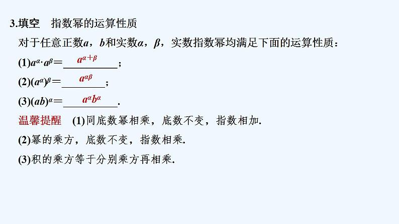 【最新版】高中数学(新教材北师大版)必修第一册§2 指数幂的运算性质【教案+课件】07