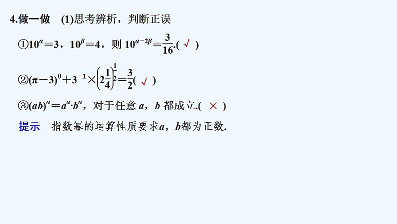 【最新版】高中数学(新教材北师大版)必修第一册§2 指数幂的运算性质【教案+课件】08