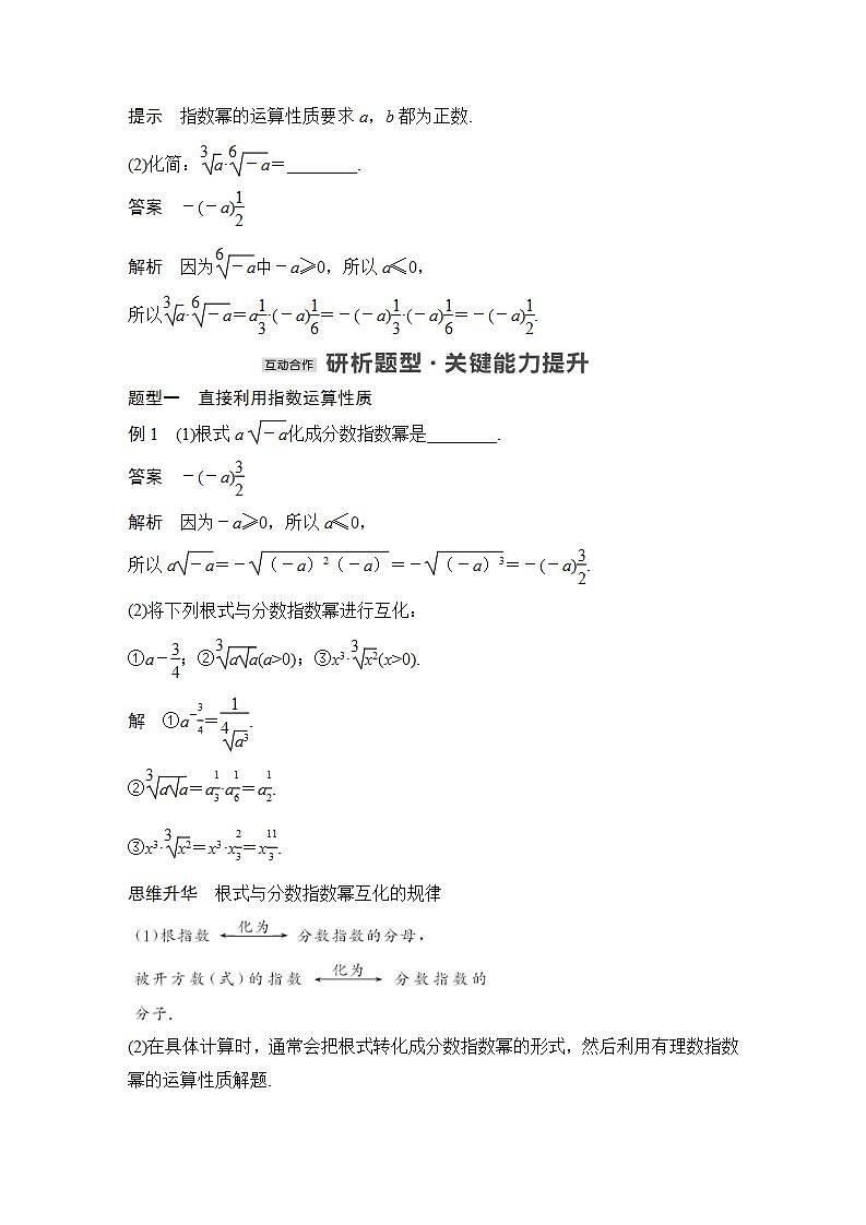 【最新版】高中数学(新教材北师大版)必修第一册§2 指数幂的运算性质【教案+课件】02