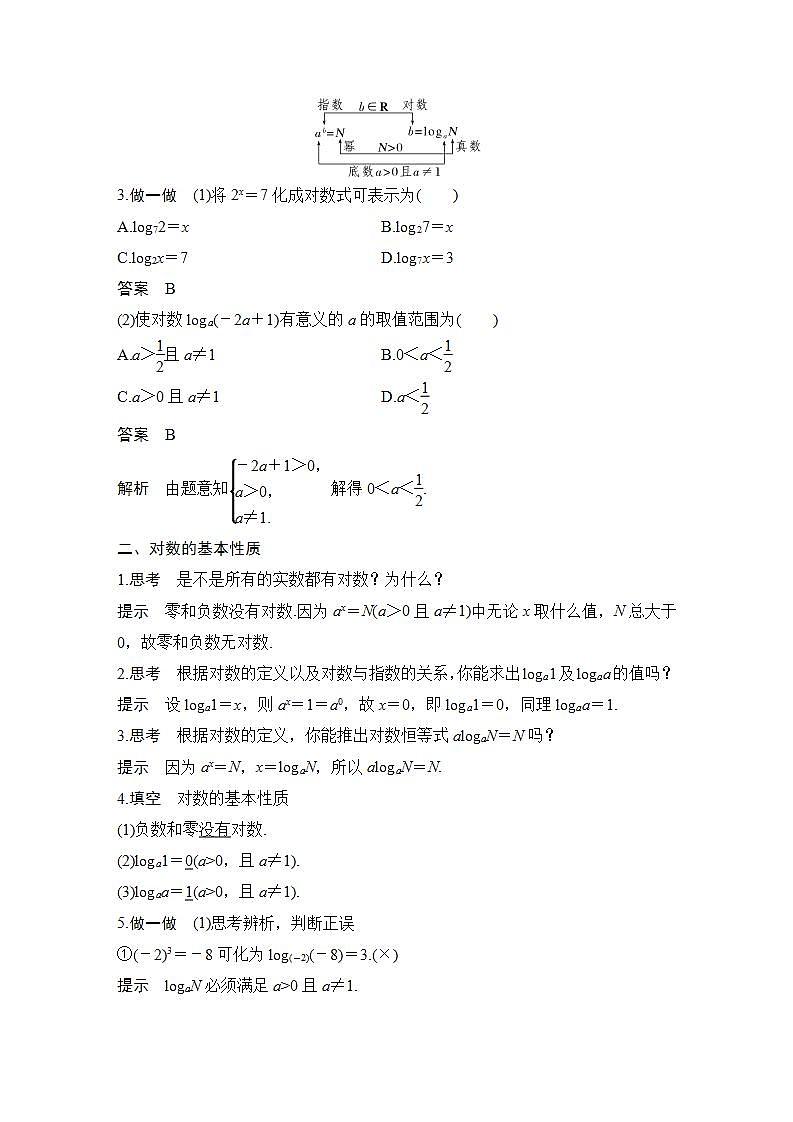 【最新版】高中数学(新教材北师大版)必修第一册§1 对数的概念【教案+课件】02