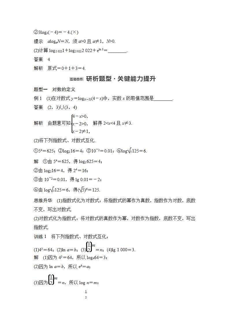【最新版】高中数学(新教材北师大版)必修第一册§1 对数的概念【教案+课件】03