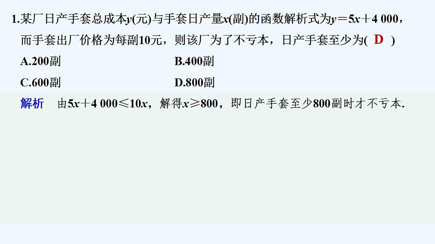 限時小練39　用函數(shù)模型解決實(shí)際問題第2頁