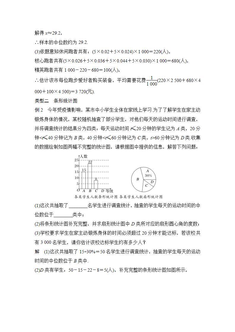 【最新版】高中数学（新教材北师大版）必修第一册培优课 破解几种统计图——频率分布直方图、条形图、扇形图、折线图【教案+课件】03