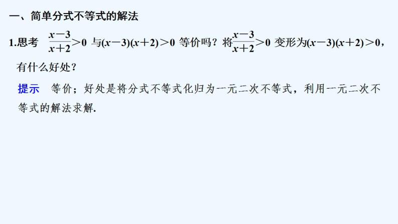 【最新版】高中数学（新教材北师大版）必修第一册4.3 一元二次不等式的应用 课件05