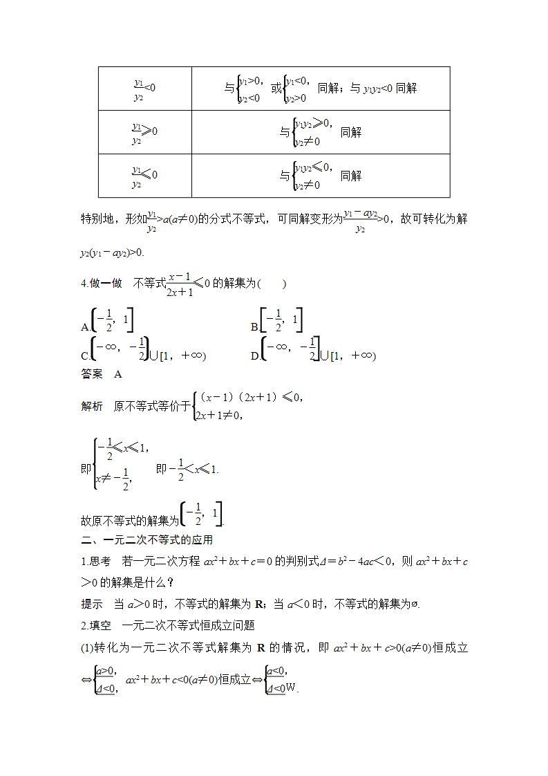 【最新版】高中数学（新教材北师大版）必修第一册4.3 一元二次不等式的应用 课件02