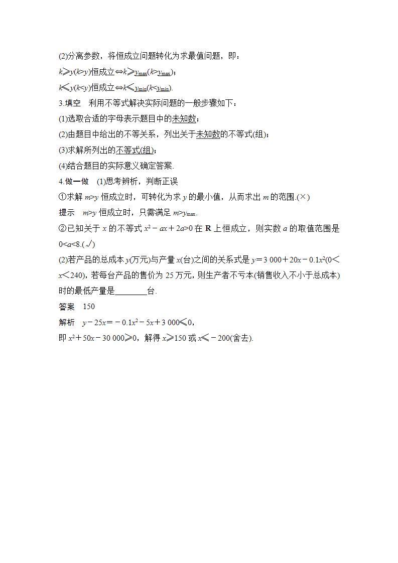 【最新版】高中数学（新教材北师大版）必修第一册4.3 一元二次不等式的应用 课件03