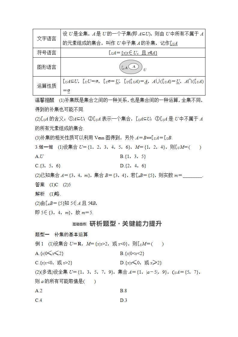 【最新版】高中数学（新教材北师大版）必修第一册第二课时 全集与补集【教案+课件】02