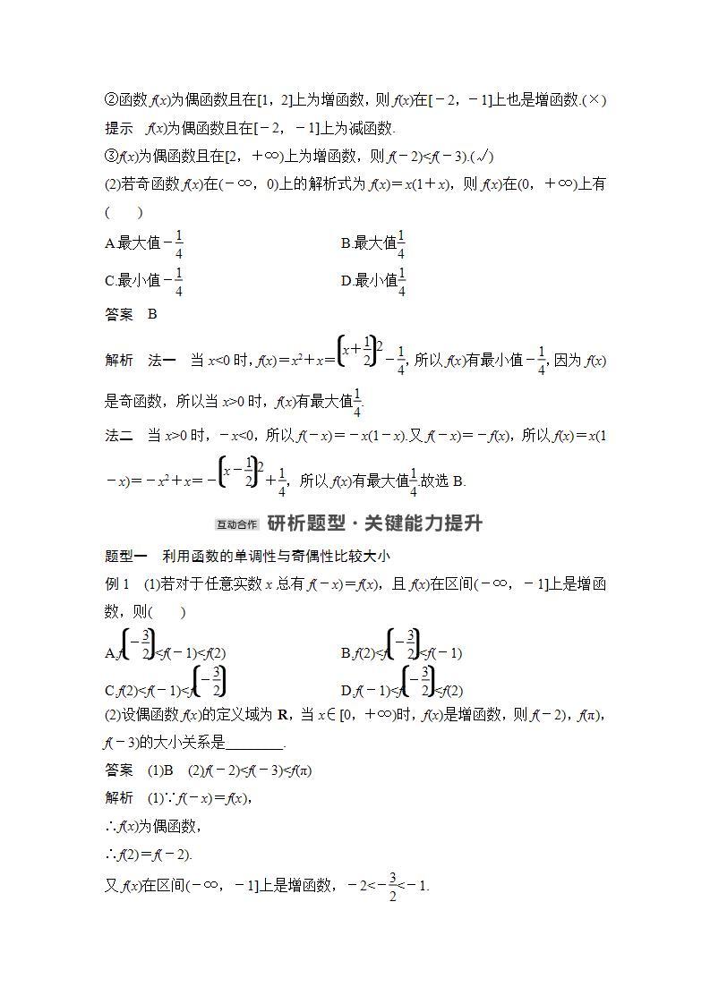 【最新版】高中数学（新教材北师大版）必修第一册第二课时 函数奇偶性的应用【教案+课件】02