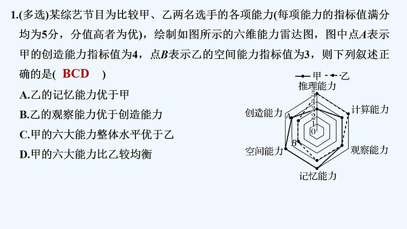 【最新版】高中数学(新教材北师大版)必修第一册限时小练44 样本的数字特征【教案+课件】02
