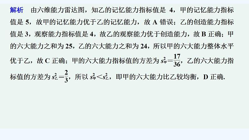 【最新版】高中数学(新教材北师大版)必修第一册限时小练44 样本的数字特征【教案+课件】03