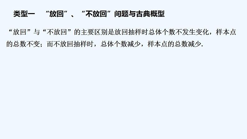 【最新版】高中数学(新教材北师大版)必修第一册培优课 与古典概型相关的问题【教案+课件】03