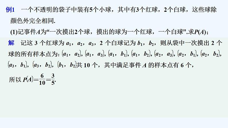 【最新版】高中数学(新教材北师大版)必修第一册培优课 与古典概型相关的问题【教案+课件】04