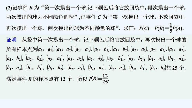 【最新版】高中数学(新教材北师大版)必修第一册培优课 与古典概型相关的问题【教案+课件】05