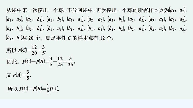 【最新版】高中数学(新教材北师大版)必修第一册培优课 与古典概型相关的问题【教案+课件】06