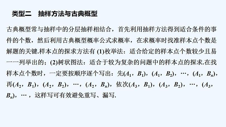 【最新版】高中数学(新教材北师大版)必修第一册培优课 与古典概型相关的问题【教案+课件】07
