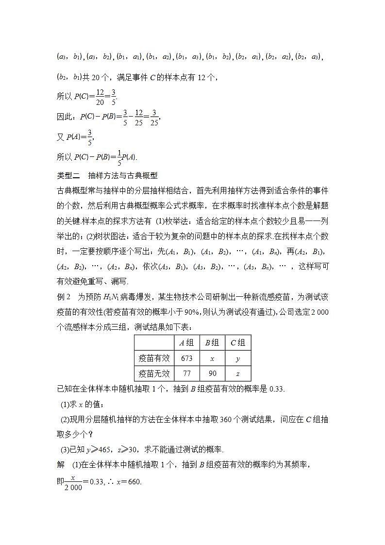 【最新版】高中数学(新教材北师大版)必修第一册培优课 与古典概型相关的问题【教案+课件】02