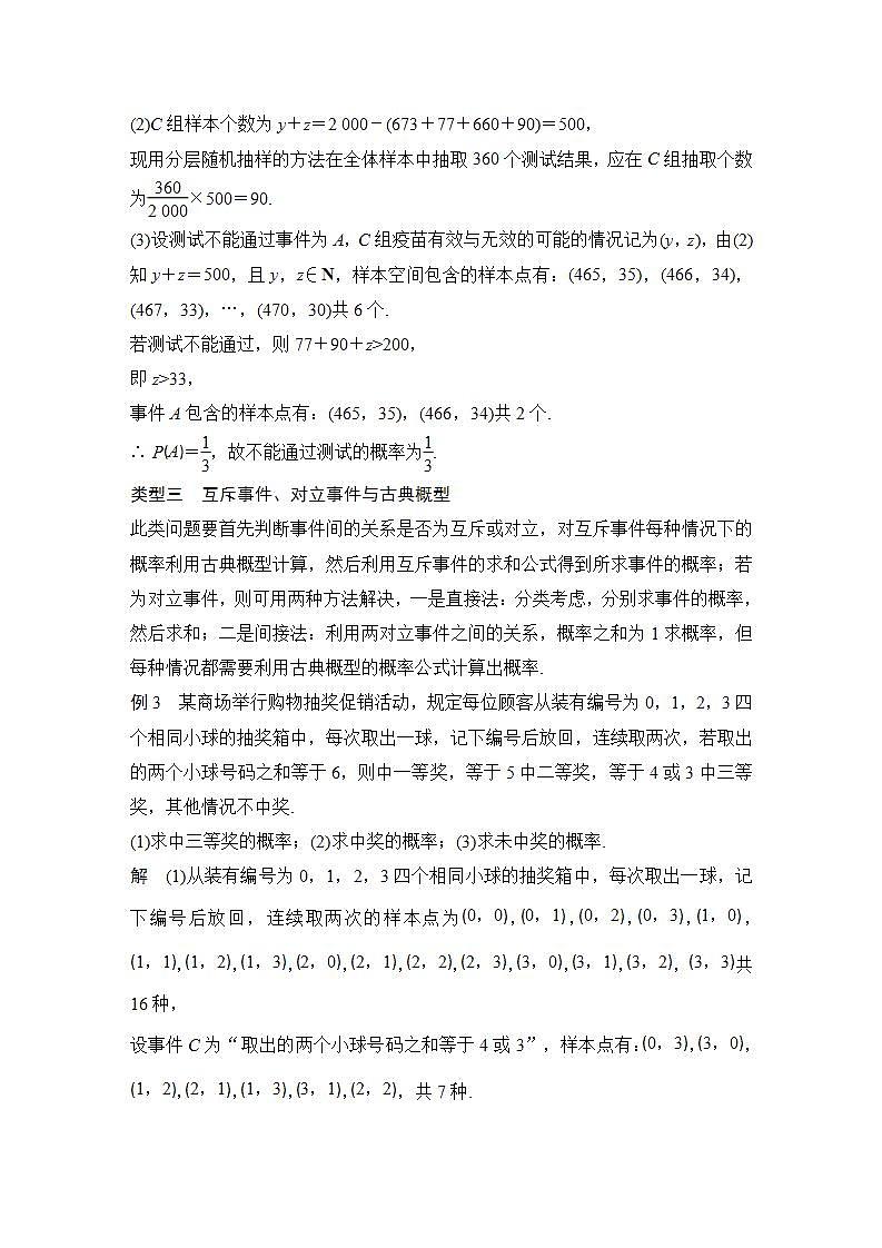 【最新版】高中数学(新教材北师大版)必修第一册培优课 与古典概型相关的问题【教案+课件】03