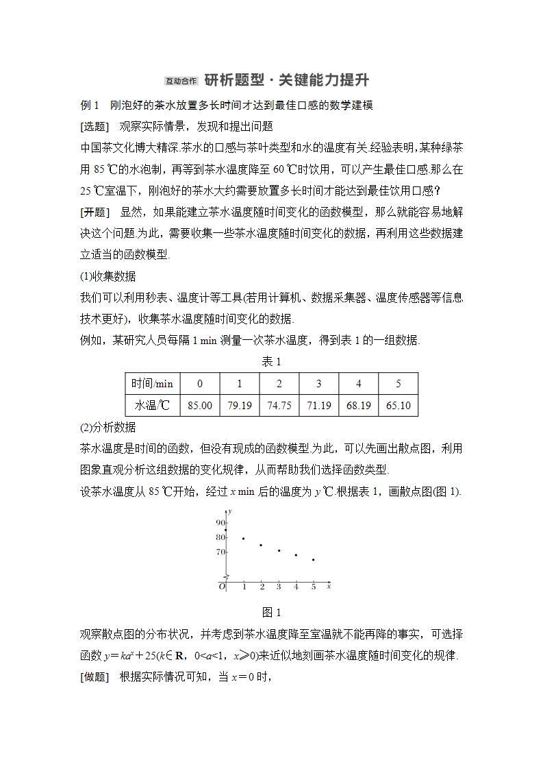 【最新版】高中数学（新教材北师大版）必修第一册§3 数学建模活动的主要过程【教案+课件】03