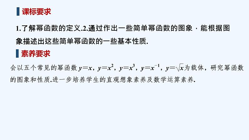 【最新版】高中数学(新教材北师大版)必修第一册4.2 简单幂函数的图象和性质 课件02
