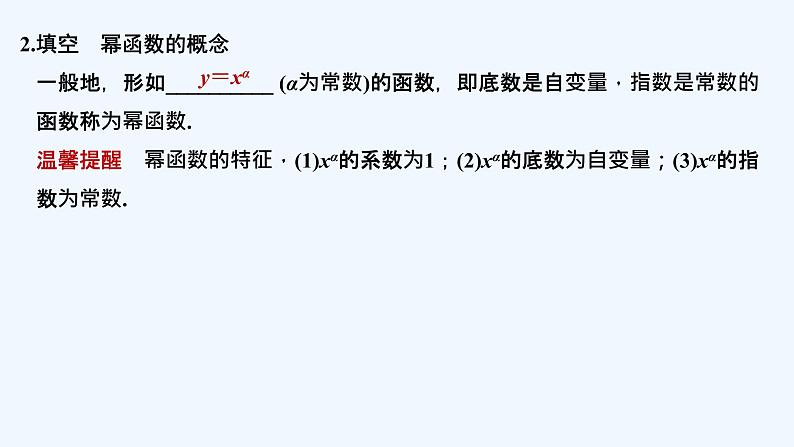 【最新版】高中数学(新教材北师大版)必修第一册4.2 简单幂函数的图象和性质 课件06