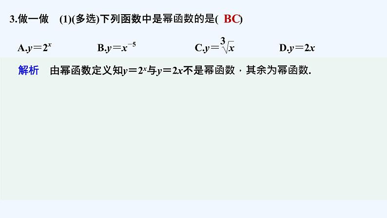 【最新版】高中数学(新教材北师大版)必修第一册4.2 简单幂函数的图象和性质 课件07