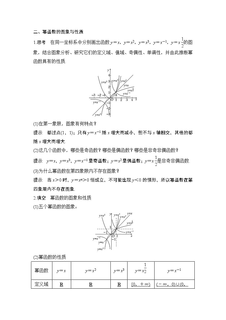 【最新版】高中数学(新教材北师大版)必修第一册4.2 简单幂函数的图象和性质 课件02