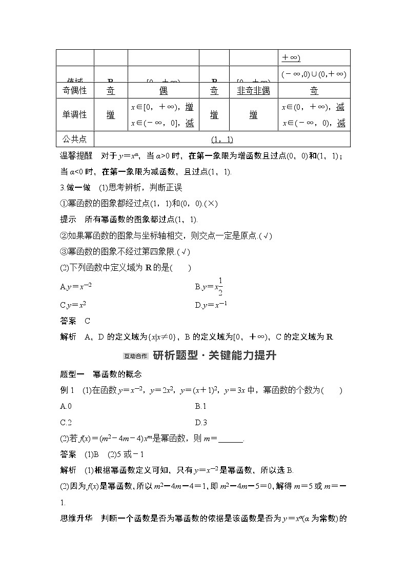 【最新版】高中数学(新教材北师大版)必修第一册4.2 简单幂函数的图象和性质 课件03