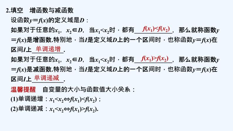 【最新版】高中数学（新教材北师大版）必修第一册第一课时 函数的单调性【教案+课件】07