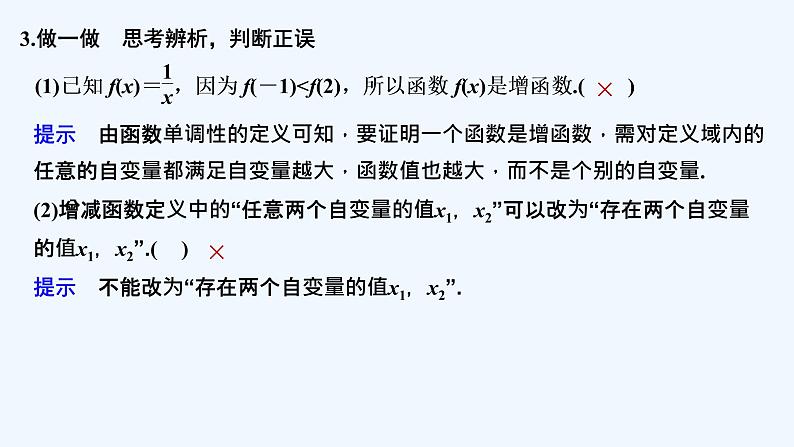 【最新版】高中数学(新教材北师大版)必修第一册第一课时 函数的单调性【教案+课件】08