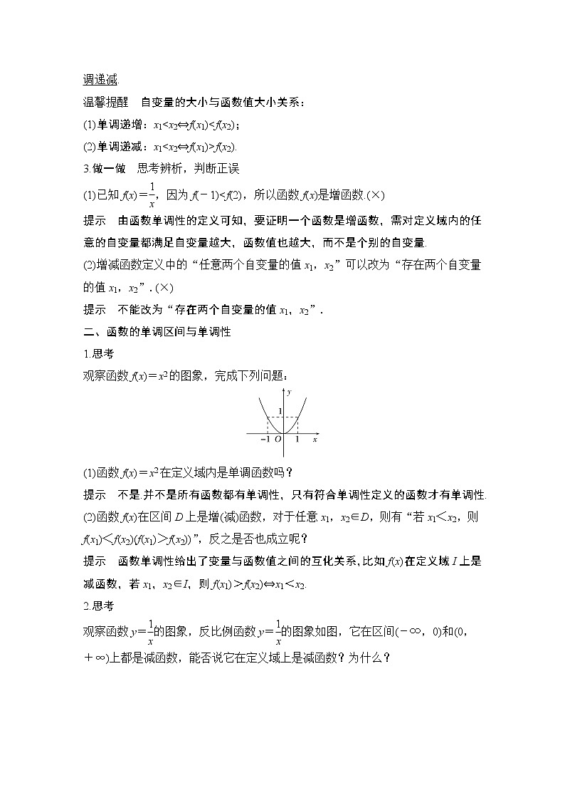 【最新版】高中数学(新教材北师大版)必修第一册第一课时 函数的单调性【教案+课件】02