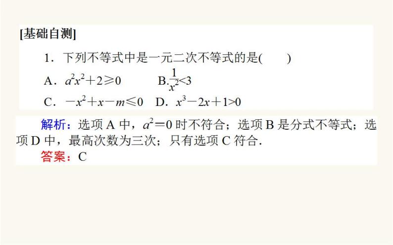 人教B版高中数学必修第一册2.2.3 一元二次不等式的解法课件06