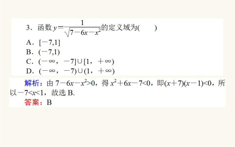 人教B版高中数学必修第一册2.2.3 一元二次不等式的解法课件08