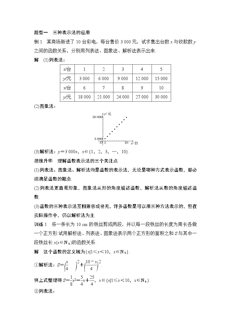 【最新版】高中数学（新教材北师大版）必修第一册2.2 函数的表示法 课件03