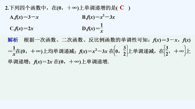【最新版】高中数学(新教材北师大版)必修第一册限时小练20 函数的单调性【教案+课件】03