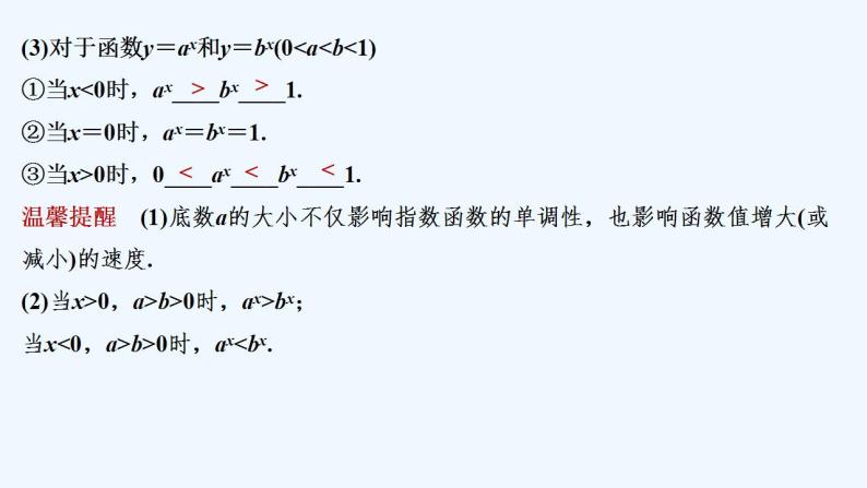 【最新版】高中数学（新教材北师大版）必修第一册3.1 指数函数的概念 课件07