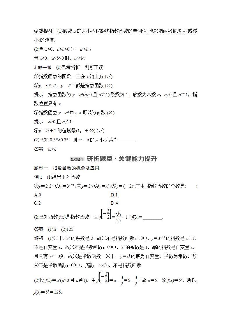 【最新版】高中数学（新教材北师大版）必修第一册3.1 指数函数的概念 课件02