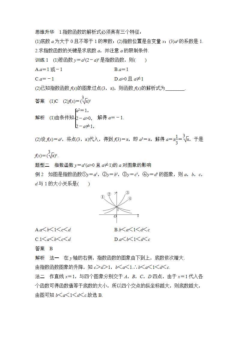 【最新版】高中数学（新教材北师大版）必修第一册3.1 指数函数的概念 课件03