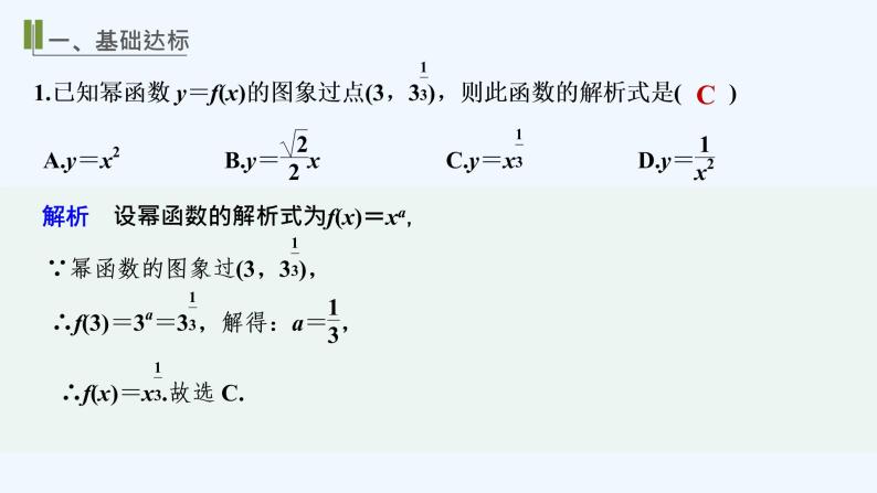 【最新版】高中数学（新教材北师大版）必修第一册进阶训练5（范围：第二章§4）【教案+课件】02